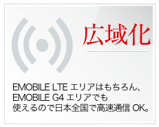 �C�[�E���o�C�� EMOBILE PC �^�u���b�g Ultra Book wifi